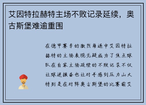 艾因特拉赫特主场不败记录延续，奥古斯堡难逾重围