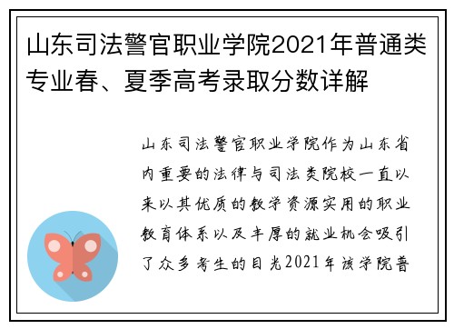 山东司法警官职业学院2021年普通类专业春、夏季高考录取分数详解