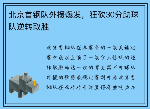 北京首钢队外援爆发，狂砍30分助球队逆转取胜